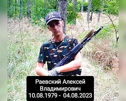 Рядовой Алексей Раевский из Барабинска погиб на СВО