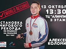Астраханец «покажет» всему миру, как нужно прыгать