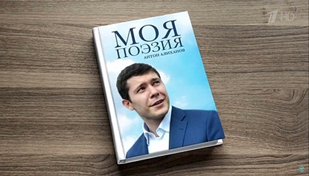 "Зачем — за шкафом": в "Вечернем Урганте" пошутили над губернатором Антоном Алихановым и "кочаном"