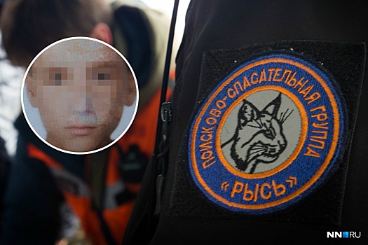 В Нижнем Новгороде нашли подростка, пропавшего в Дзержинске два дня назад