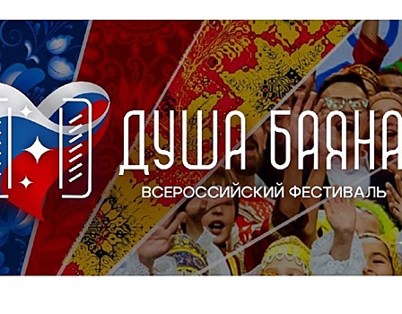 На Дону пройдет отборочный этап Всероссийского фестиваля &laquo;Душа баяна&raquo;