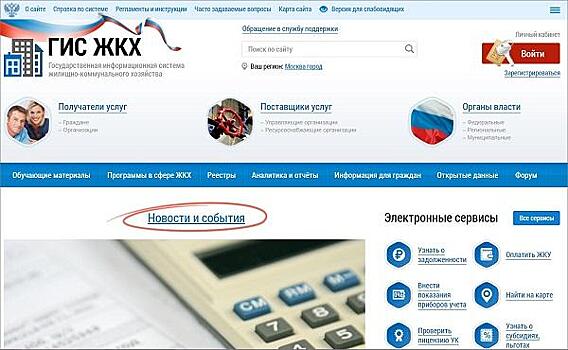 «Почта России» осталась оператором ГИС ЖКХ