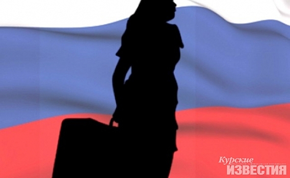 В Курской области продолжается переселение соотечественников