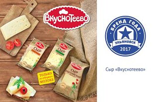 Представляем участника конкурса «Бренд года» – торговую марку «Вкуснотеево»