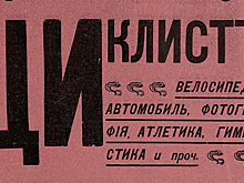 Кирпичный чай и трагедия в Париже: о чем писали в журнале «Циклист» в 1902 году