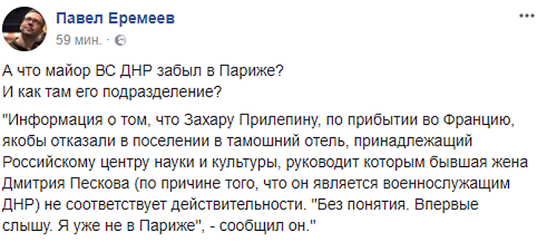 Сеть недоумевает по поводу приключений Прилепина в Париже