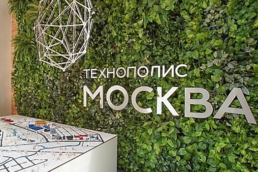«Технополис Москва» сдаст в аренду более 5 тыс кв метров офисных помещений