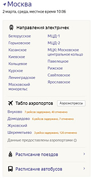 В Москве отменили почти 200 рейсов