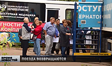 «Поезда здоровья» возобновляют свою работу в Нижегородской области