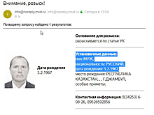 Акционер пермского СМЗ объявлен в федеральный розыск. Скриншот