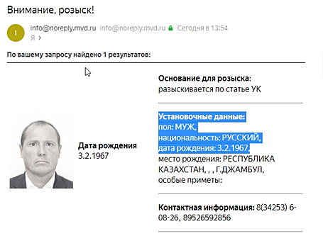Акционер пермского СМЗ объявлен в федеральный розыск. Скриншот