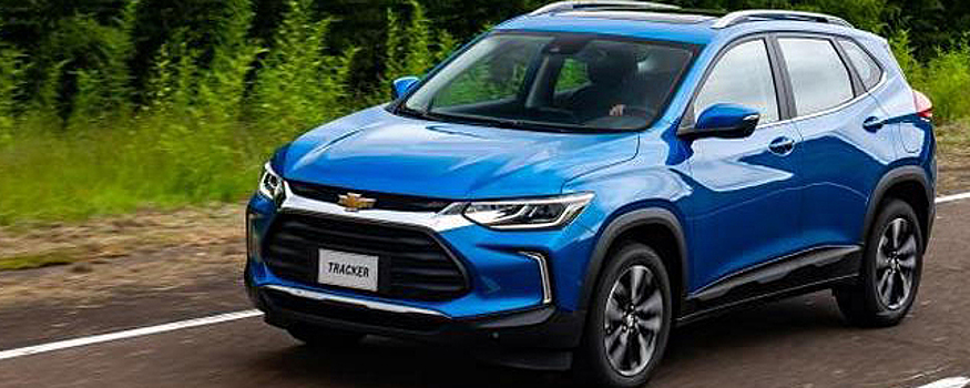 В следующем году в России может появиться кроссовер Chevrolet Tracker за 1,3 млн рублей