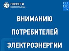 Энергетики Дагестана в рамках открытых встреч ответят на вопросы абонентов