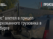 "Ларгус" влетел в прицеп припаркованного грузовика в Петербурге