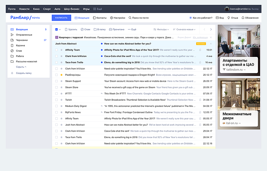 В 2017 году Рамблер/почта обновилась в соответствии с тенденциями в дизайне. Рамблер/почта сейчас — это легкий интерфейс и современные стандарты защиты данных, уникальная антиспам система и внимательное отношение к каждому пользователю. 