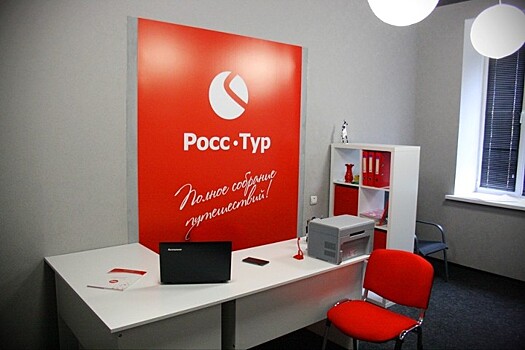 Ростуризм в сентябре-октябре исключил из реестра 135 туроператоров