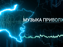 Нижегородцы смогут услышать, как звучит Приволжье