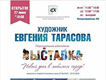 В Самаре пройдет юбилейная выставка Евгении Тарасовой