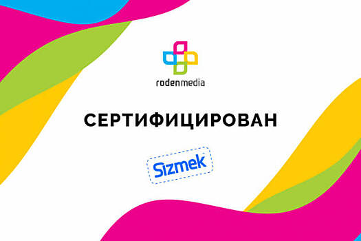 Инвентарь селлера Roden Media сертифицирован Sizmek