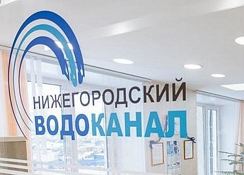 Нижегородцы более 200 тысяч раз воспользовались услугами личного кабинета на сайте Водоканала