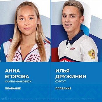 Россию на Олимпийских играх в Токио представят 11 спортсменов из Югры