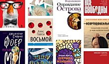 ТОП-12 самых ожидаемых книг ноября