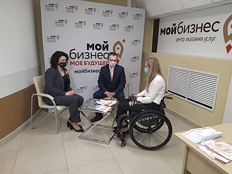 Центр «Мой бизнес» доступен для маломобильных граждан