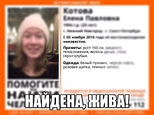 Пропавшая в Нижегородской области Елена Котова найдена живой