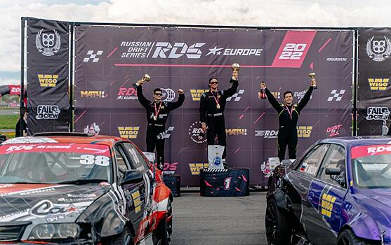 Рязанский этап чемпионата по дрифту «RDS Europe 2022» выиграл пилот из Петропавловска-Камчатского