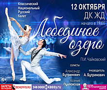 В Челябинске покажут классический национальный русский балет «Лебединое озеро»