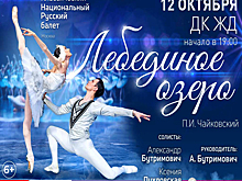 В Челябинске покажут классический национальный русский балет «Лебединое озеро»
