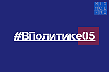 В Дагестане пройдет образовательный модуль для депутатов