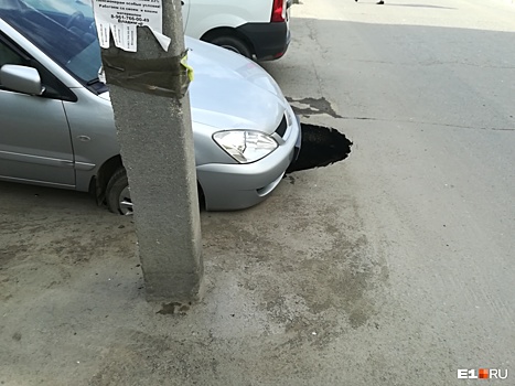 В Екатеринбурге под иномаркой, стоявшей на парковке, провалился асфальт