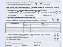 СЗТУ об изменениях в заполнении пассажирской таможенной декларации с 1 января 2019 года