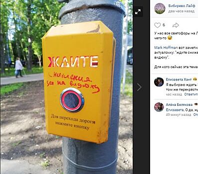 Переключатели светофоров в Бибиреве страдают от «вандального флешмоба»