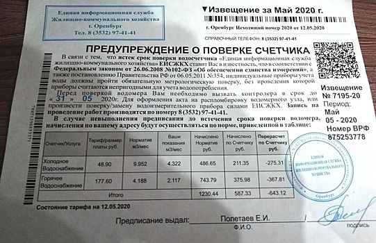 В Оренбурге сомнительные сервисы предлагают поверку водяных счетчиков