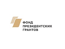 219 заявок поступило от нижегородских НКО на конкурс Фонда президентских грантов