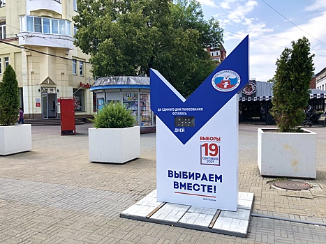 На Кировке появилась стела с обратным отсчетом до выборов
