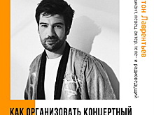 Антон Лаврентьев расскажет, как организовать тур с помощью инстаграма, в бизнес-школе RMA
