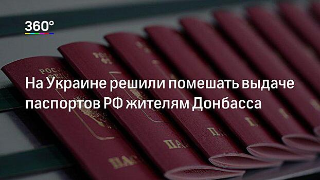 Госдума прокомментировала реакцию Киева на выдачу российских паспортов Донбассу