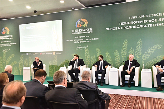 На Агрофоруме в Новосибирске обсудили подходы к обеспечению продовольственной безопасности