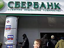 На Украине угрожают самостоятельно закрыть отделения "дочки" Сбербанка
