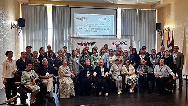 V страновая конференция КСОРС состоялась в Доме Москвы в Сухуме