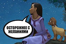 Финал «Заветного желания» Disney шокировал зрителей. Спойлеры!