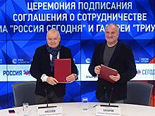МИА "Россия сегодня" и галерея "Триумф" договорились о сотрудничестве
