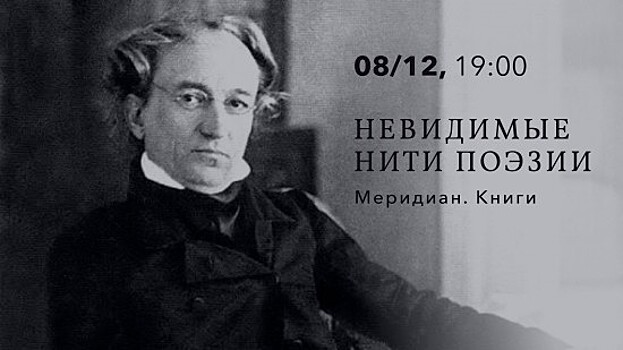 В КЦ «Меридиан» пройдут литературные чтения к 220-летию со дня рождения Тютчева 8 декабря