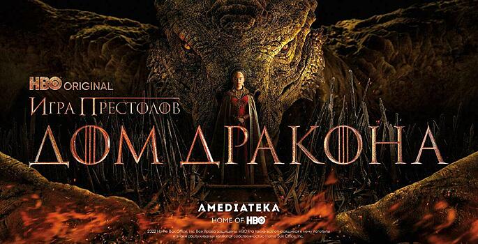 Дом Дракона и не только: главные премьеры августа в Movix