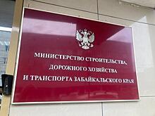 Минстрой Забайкалья прокомментировал череду отставок сотрудников
