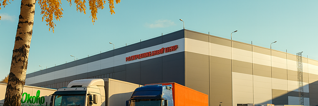 Франшиза «ОКОЛО» запустила собственный распределительный центр в Подмосковье