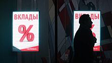 Россиян предупредили об опасных банковских вкладах